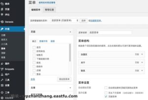 WordPress导航菜单