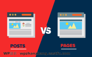 WordPress文章与页面 - 有什么区别