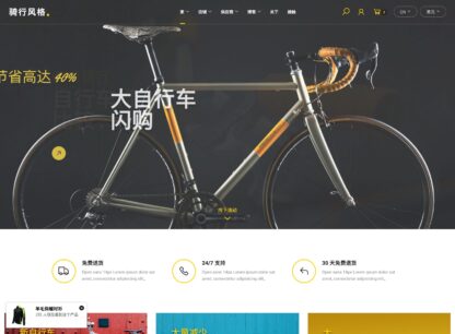 Ridestyle Theme Bike Sport Store WooCommerce 自行车运动商城主题