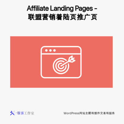 AffiliateWP Affiliate Landing Pages - 联盟营销着陆页推广页