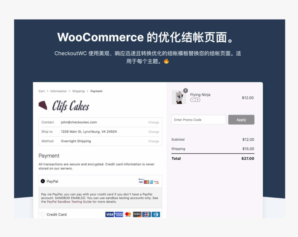 CheckoutWC for WooCommerce | 电商网站结帐页面优化定制