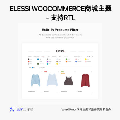 ELESSI WOOCOMMERCE商城主题 - 支持RTL