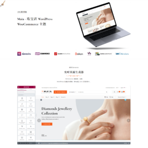 Maia主题 - 珠宝店WordPress主题
