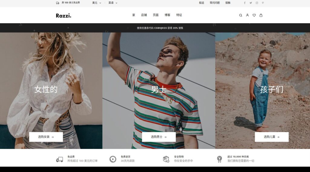 Razzi主题 – 多用途 WooCommerce WordPress 电子商务主题