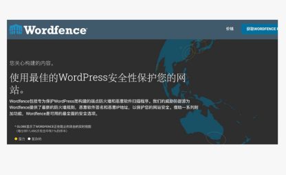 Wordfence Security Premium - WordPress安全插件 保护网站