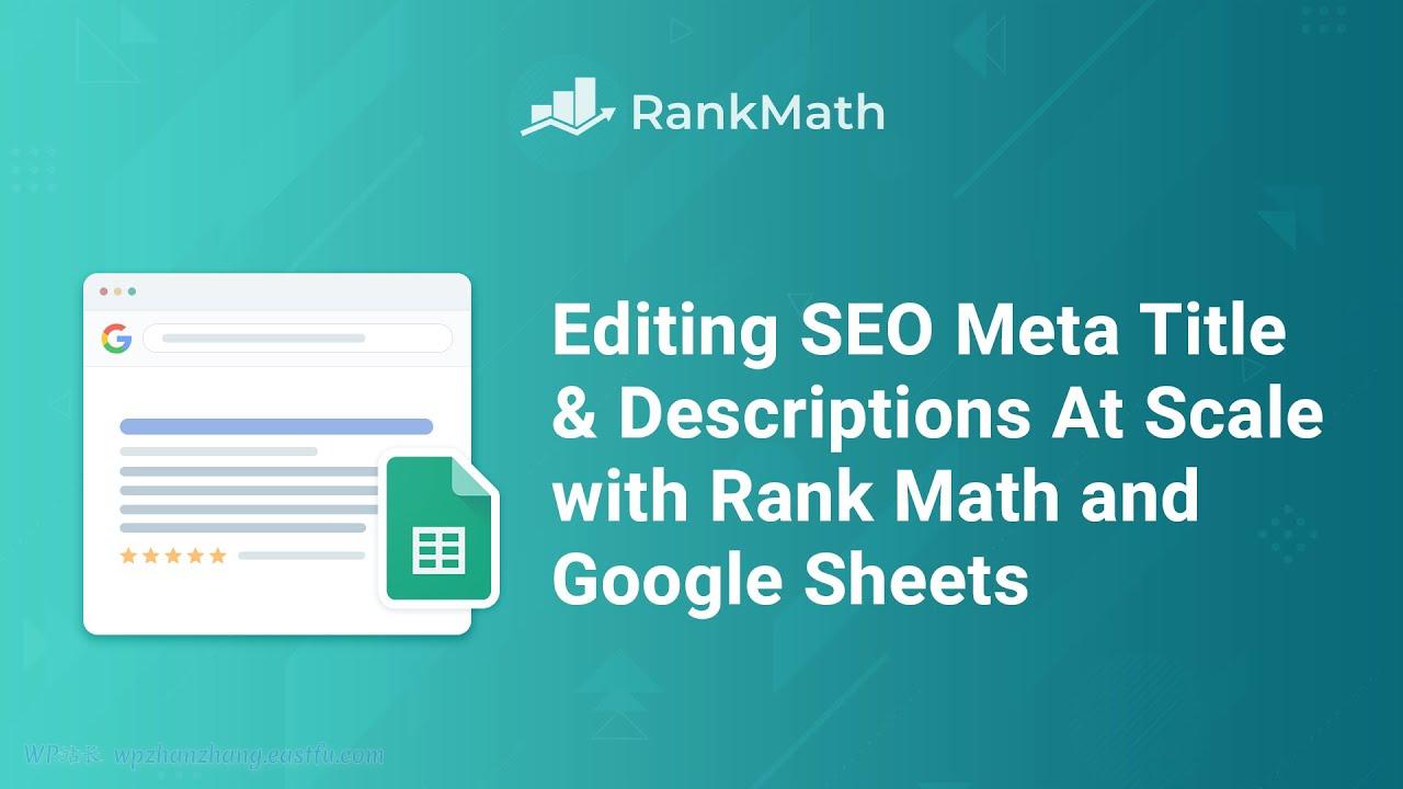 使用Rank Math批量编辑SEO元标题和描述