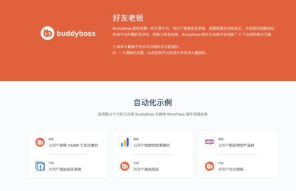 AutomatorWP BuddyBoss 集成