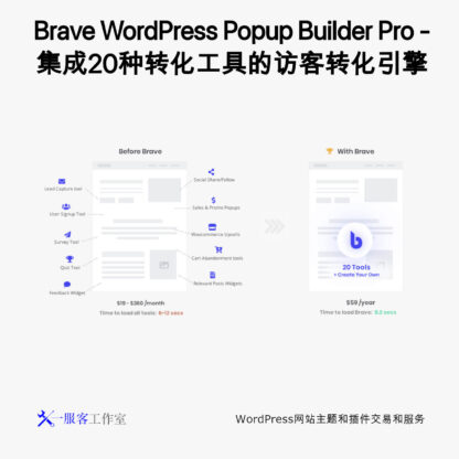 Brave WordPress Popup Builder Pro - 集成20种转化工具的访客转化引擎