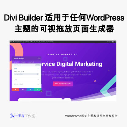 Divi Builder 适用于任何WordPress主题的可视拖放页面生成器