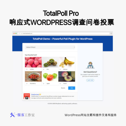 TotalPoll Pro 响应式WORDPRESS调查问卷投票