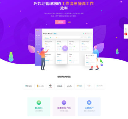 WP Project Manager Pro - Business | 强大的WordPress项目管理软件