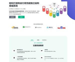 吾店云建站平台介绍